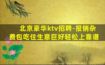咸阳KTV招聘