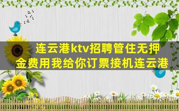 无锡夜总会招聘